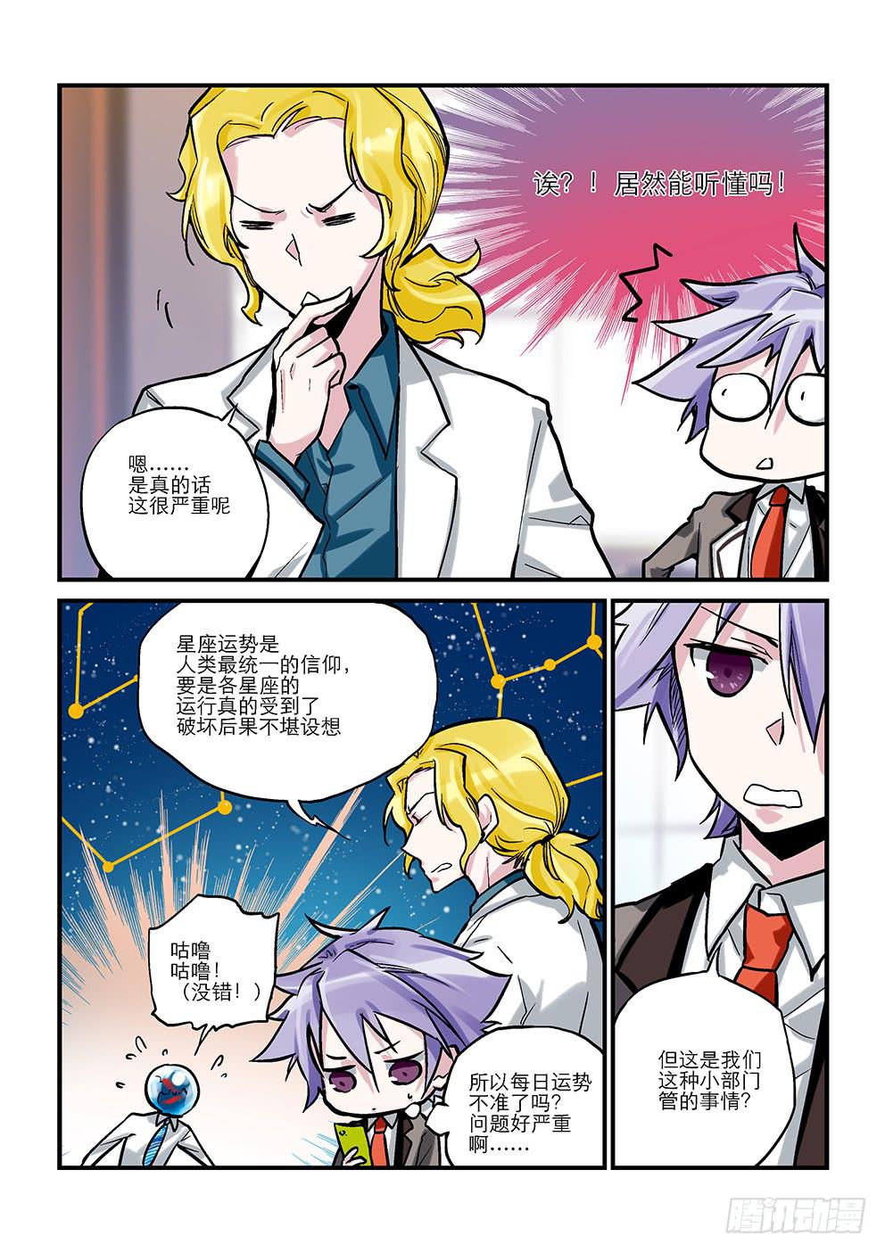 《歪星事件簿》第十一星地龙（上） 第2页