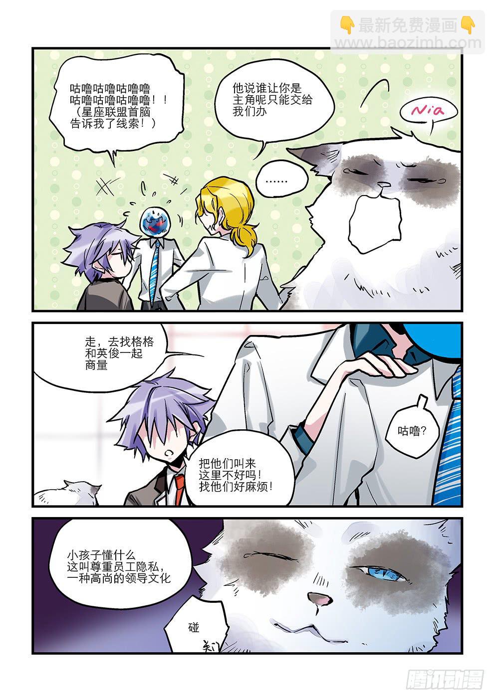 《歪星事件簿》第十一星地龙（上） 第3页