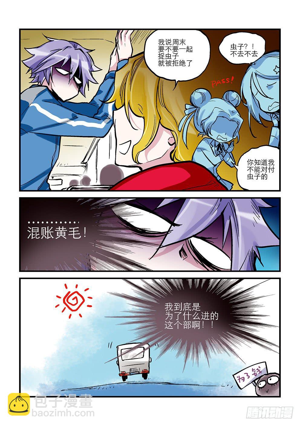 《歪星事件簿》第十一星地龙（上） 第5页