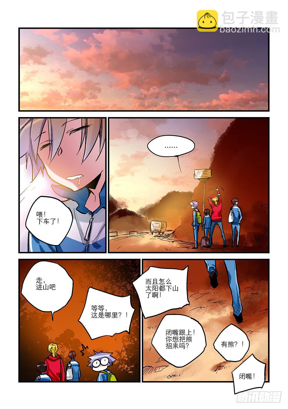 《歪星事件簿》第十一星地龙（上） 第6页