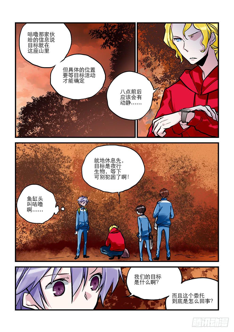 《歪星事件簿》第十一星地龙（上） 第7页