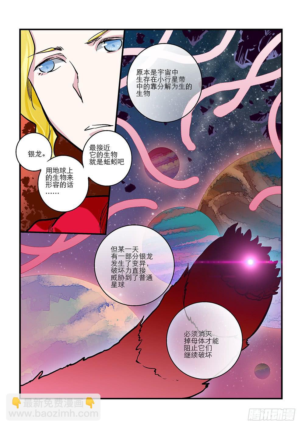 《歪星事件簿》第十一星地龙（上） 第8页