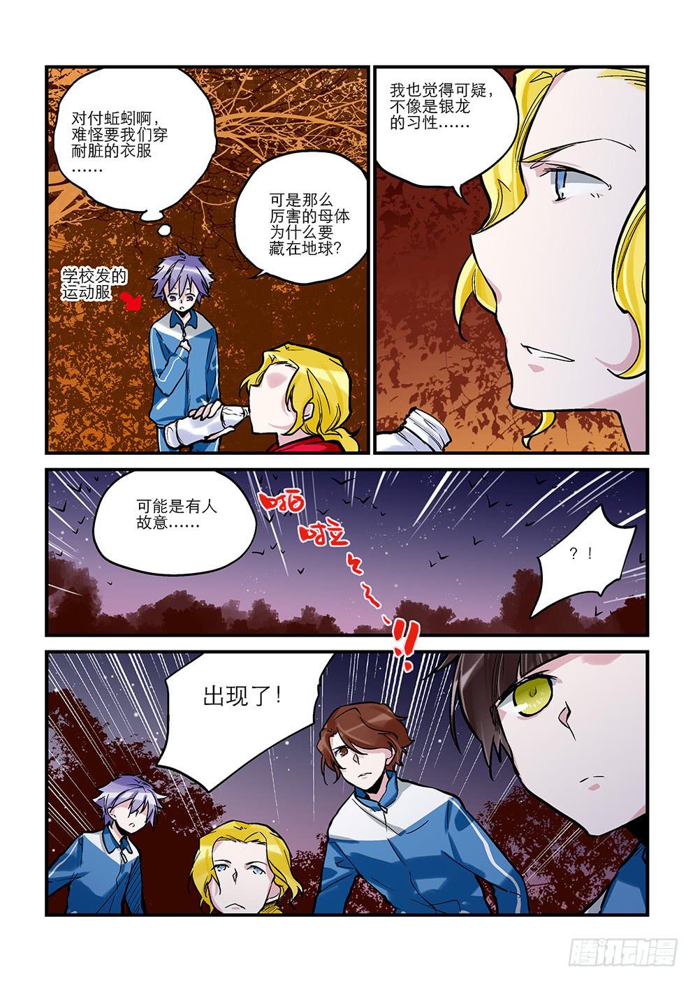 《歪星事件簿》第十一星地龙（上） 第9页