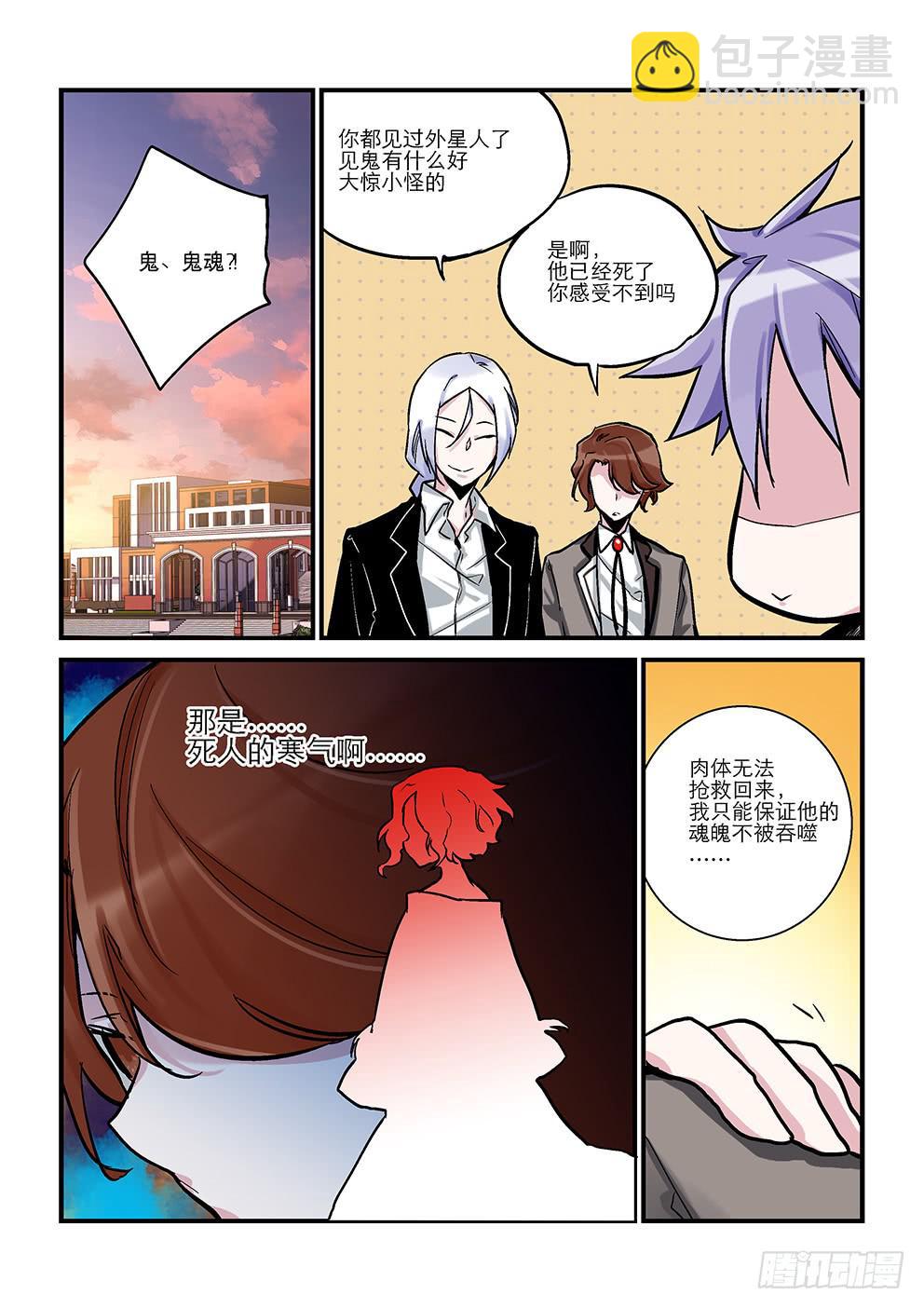 《歪星事件簿》第十星未知数 第2页