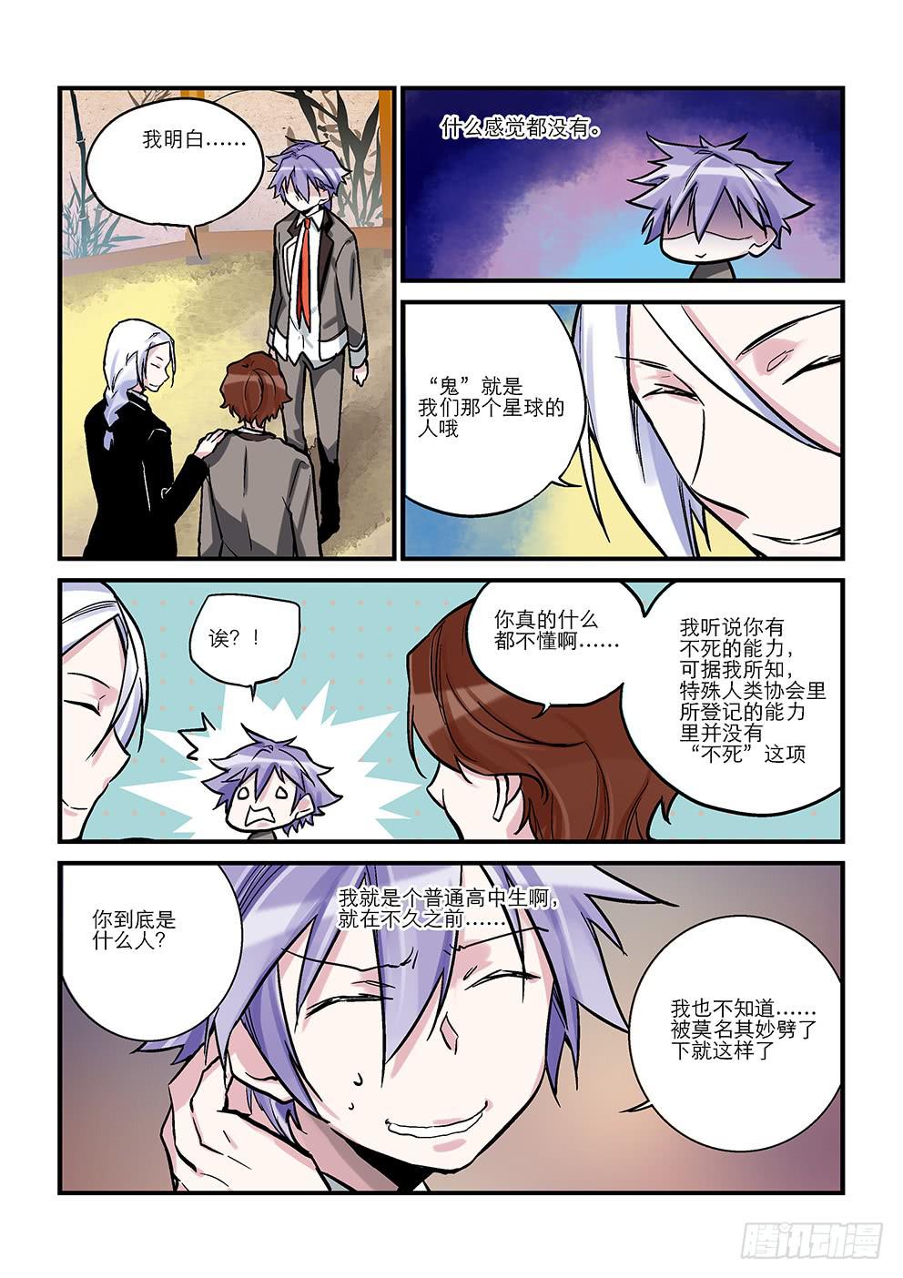 《歪星事件簿》第十星未知数 第3页