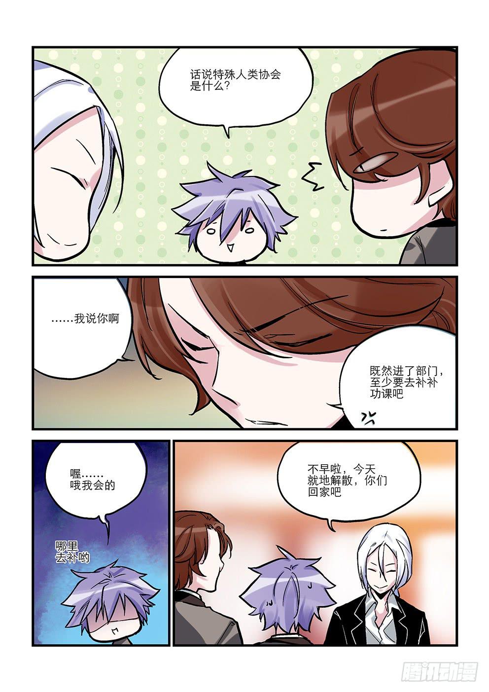 《歪星事件簿》第十星未知数 第4页