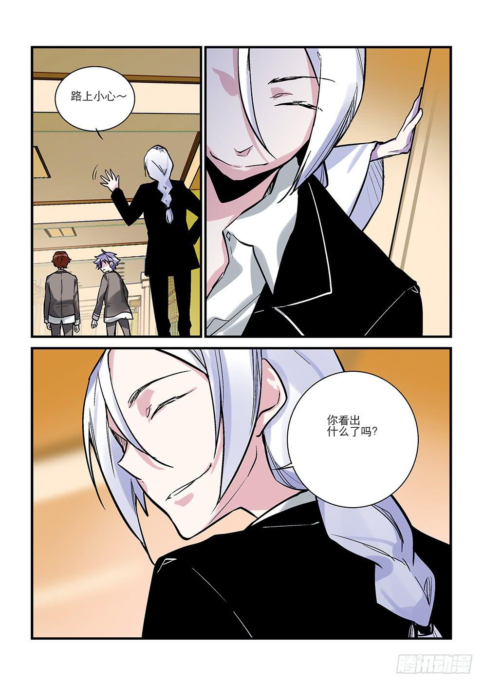 《歪星事件簿》第十星未知数 第5页