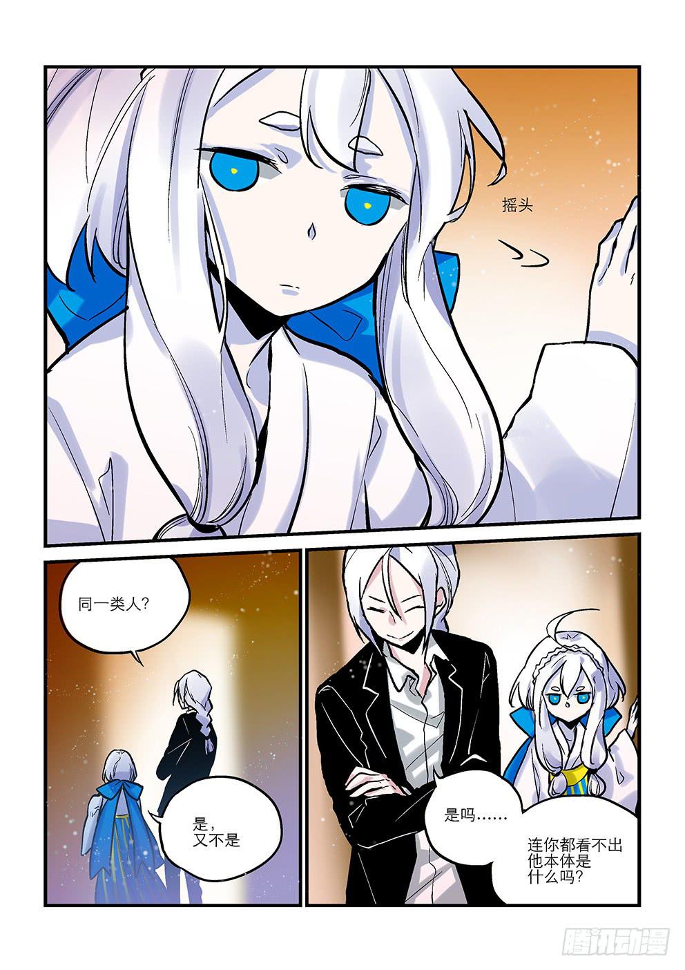 《歪星事件簿》第十星未知数 第6页