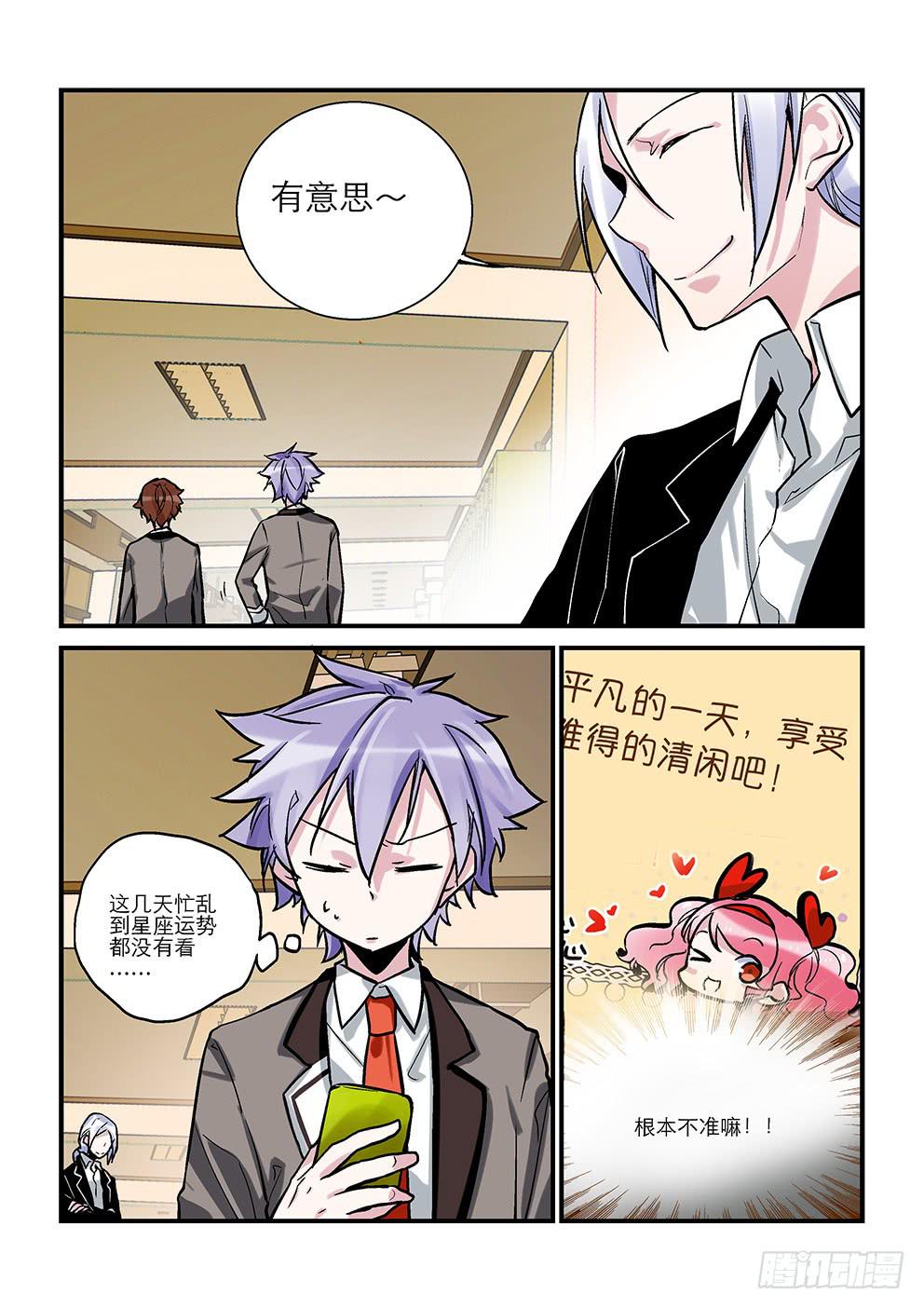 《歪星事件簿》第十星未知数 第7页