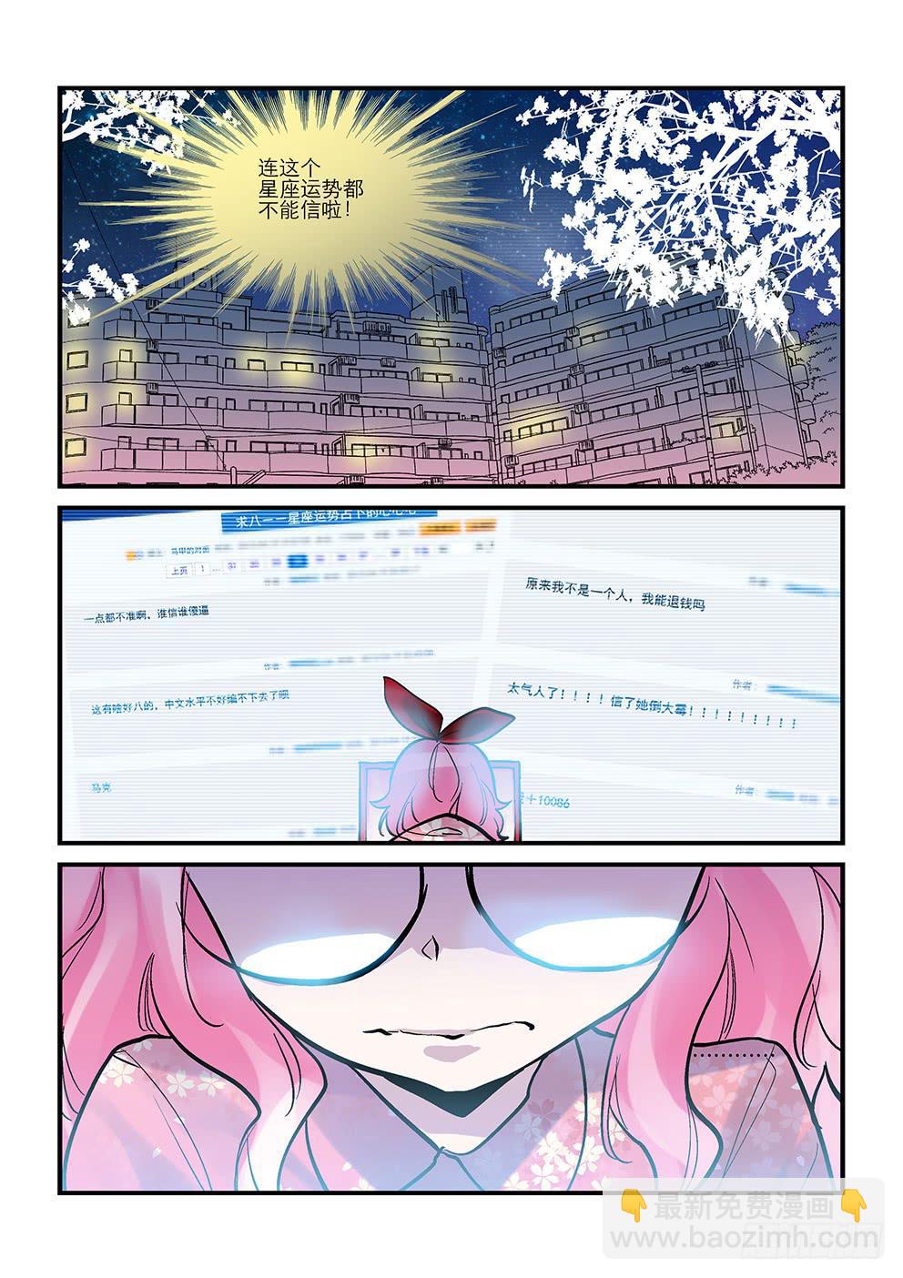 《歪星事件簿》第十星未知数 第8页