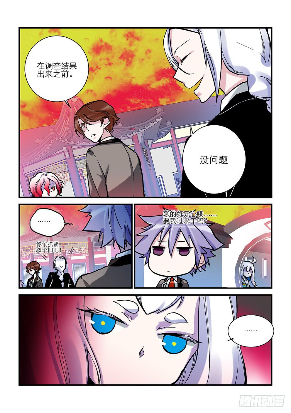 《歪星事件簿》第九星弟弟 第10页