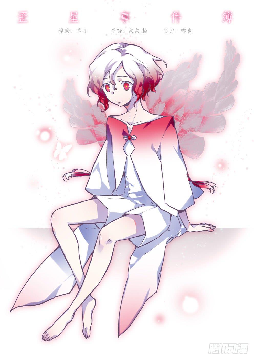 《歪星事件簿》第九星弟弟 第1页