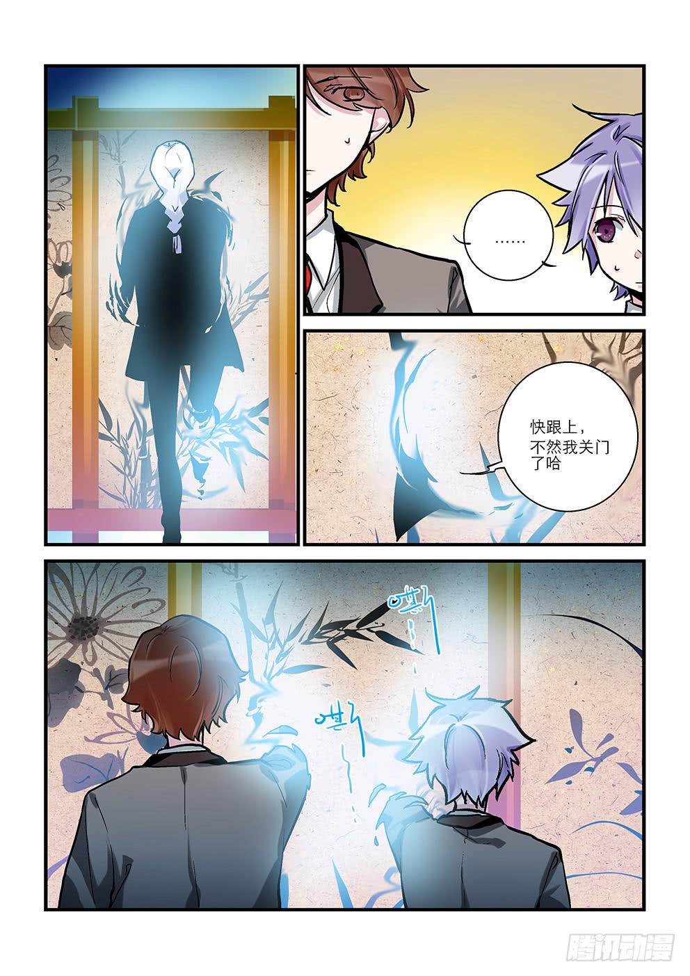 《歪星事件簿》第九星弟弟 第2页
