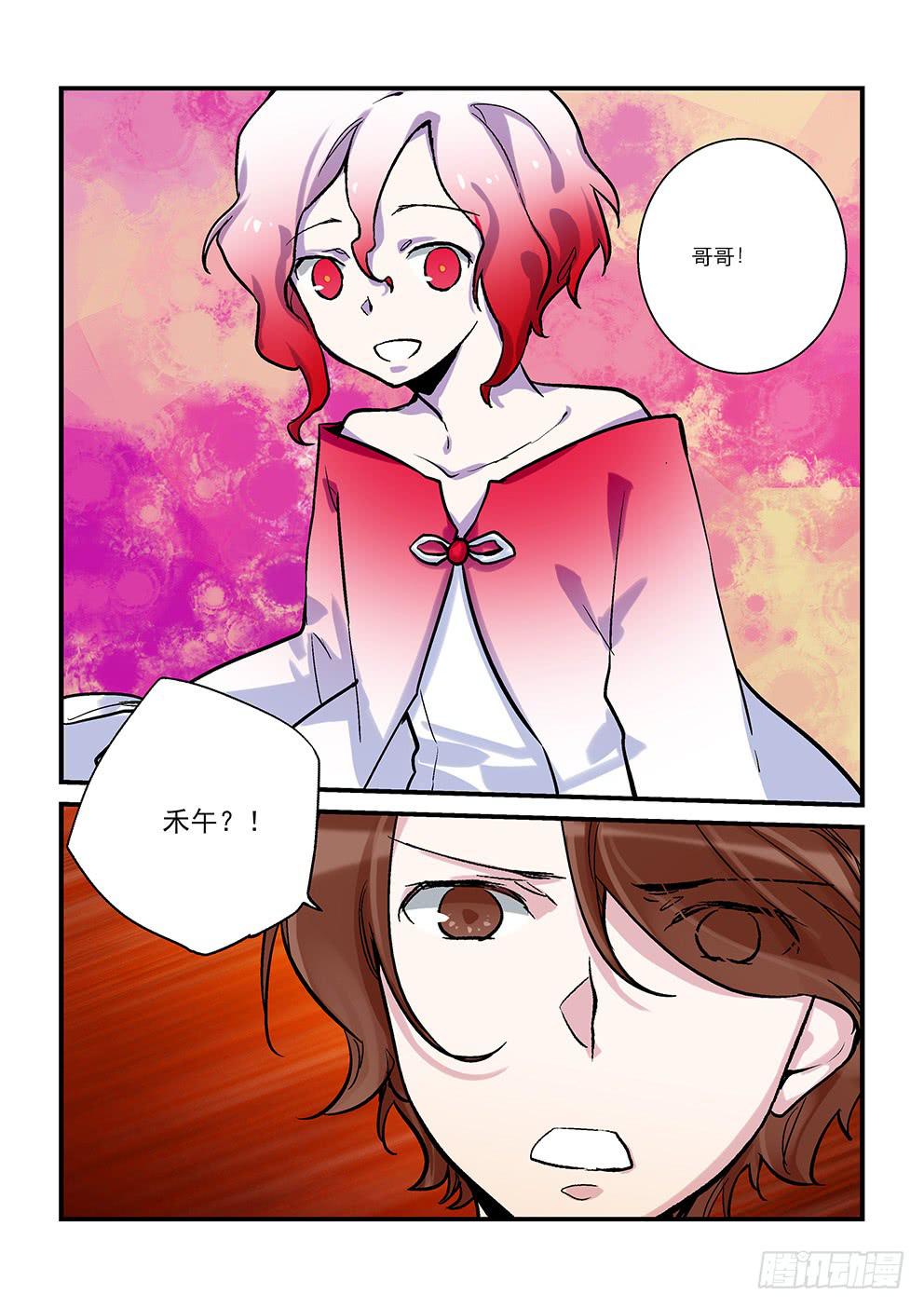 《歪星事件簿》第九星弟弟 第6页