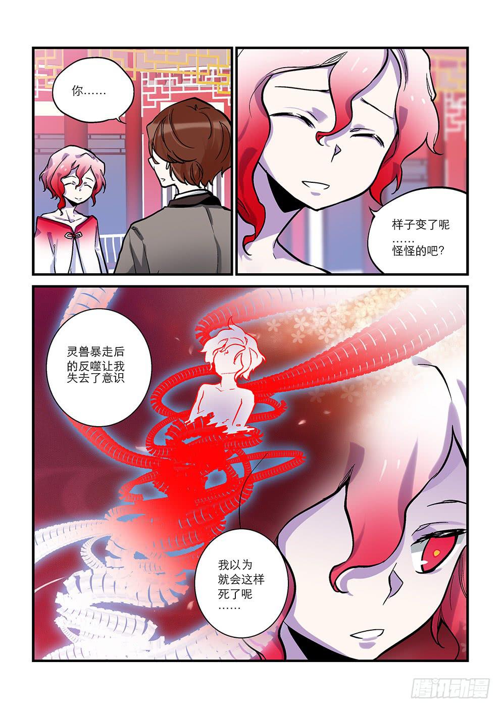 《歪星事件簿》第九星弟弟 第7页