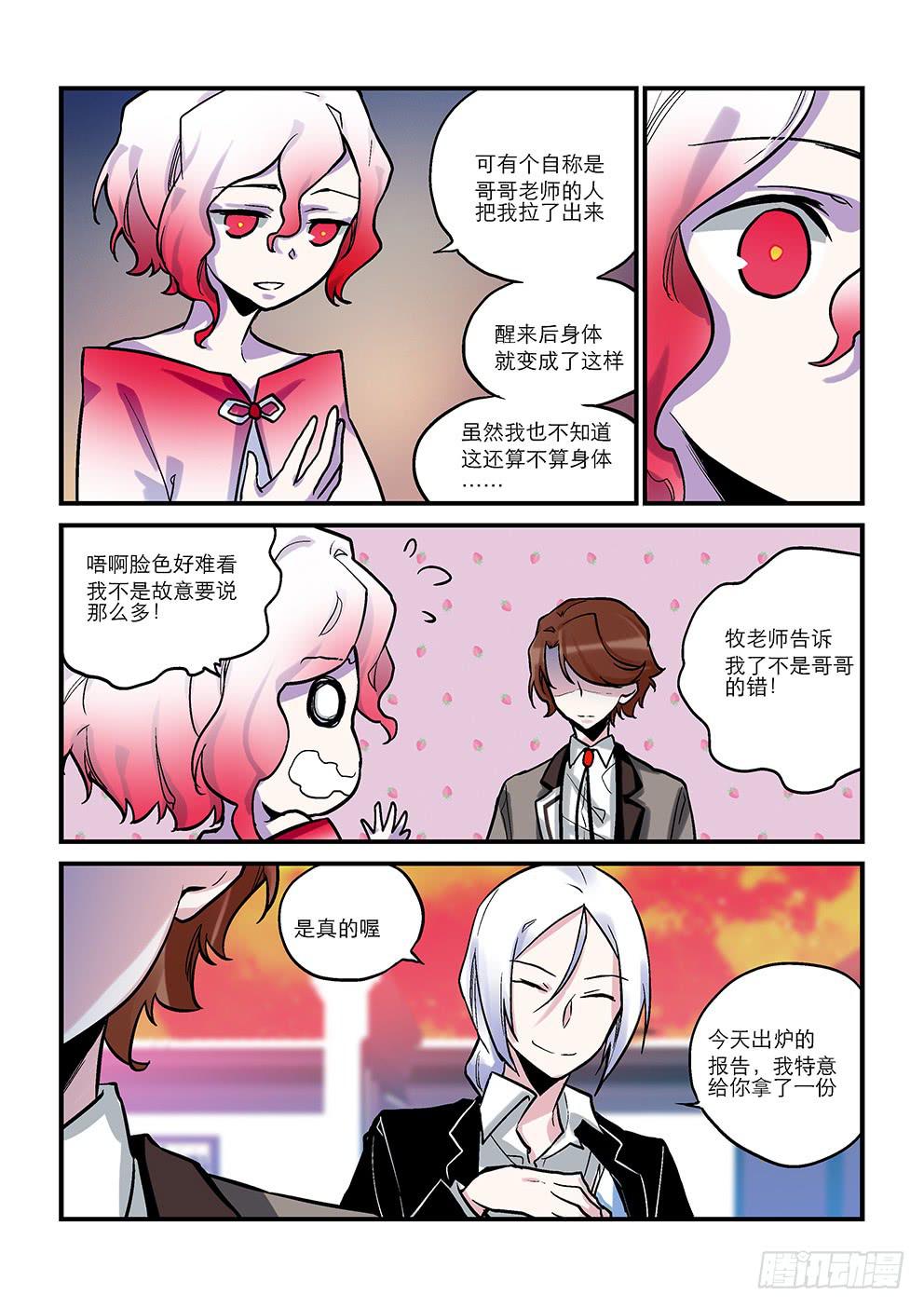 《歪星事件簿》第九星弟弟 第8页