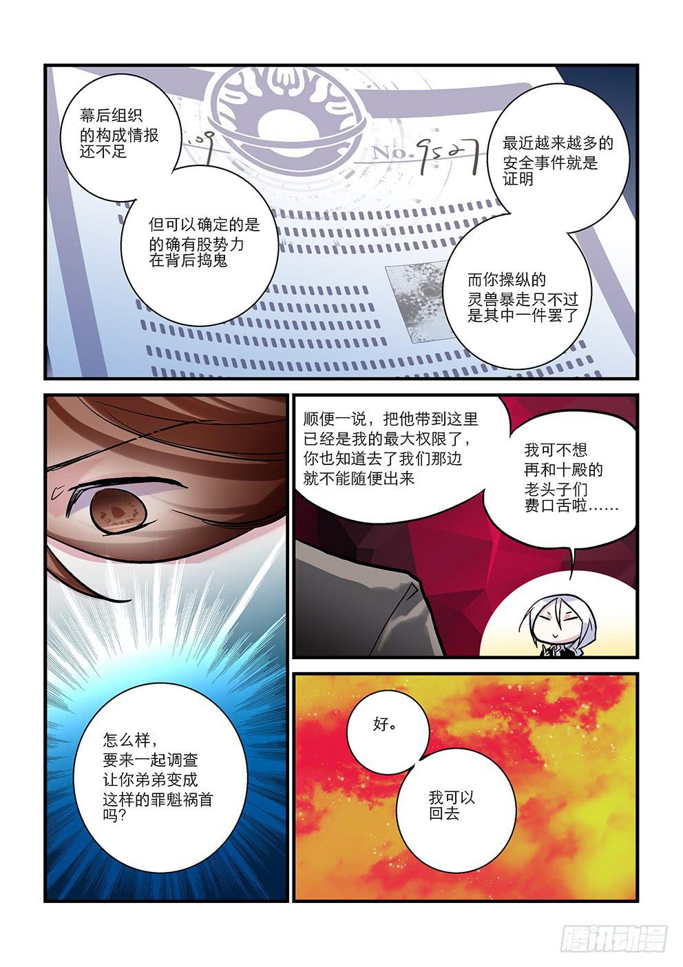 《歪星事件簿》第九星弟弟 第9页