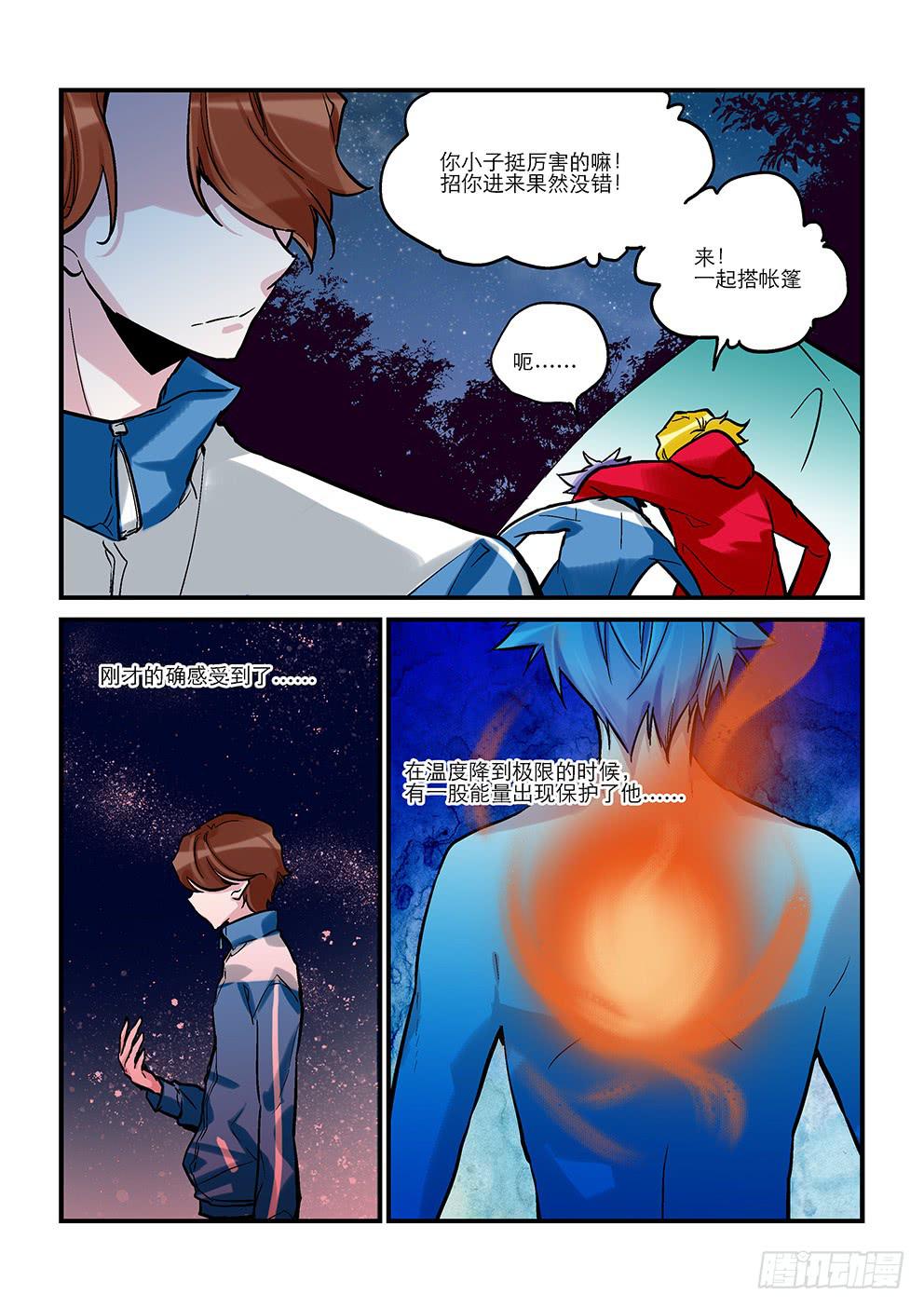 《歪星事件簿》第十三星地龙（下） 第10页
