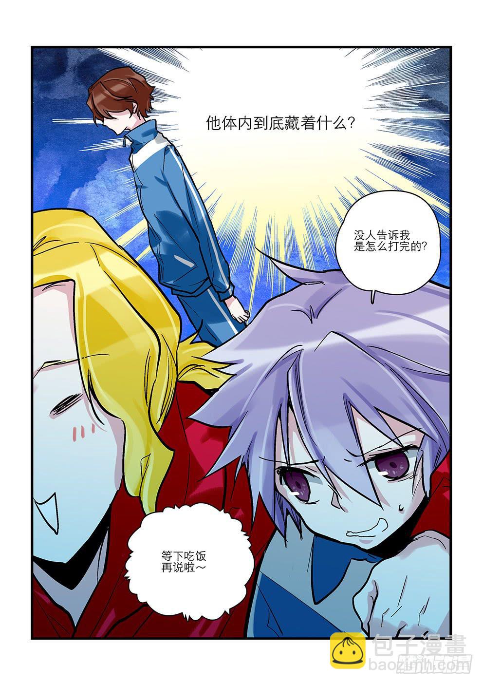 《歪星事件簿》第十三星地龙（下） 第11页
