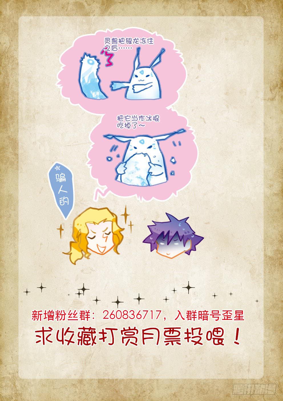 《歪星事件簿》第十三星地龙（下） 第12页