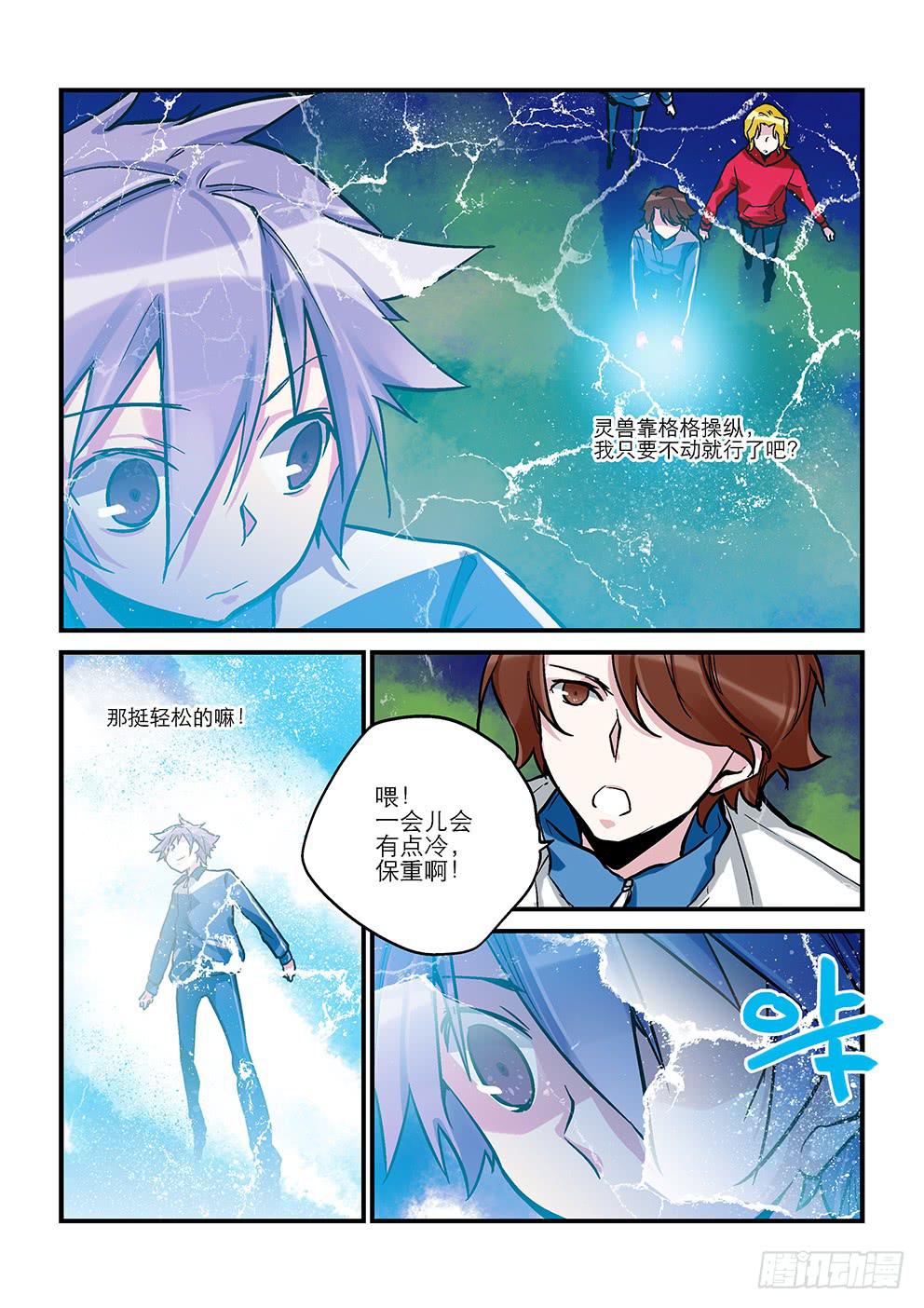 《歪星事件簿》第十三星地龙（下） 第3页