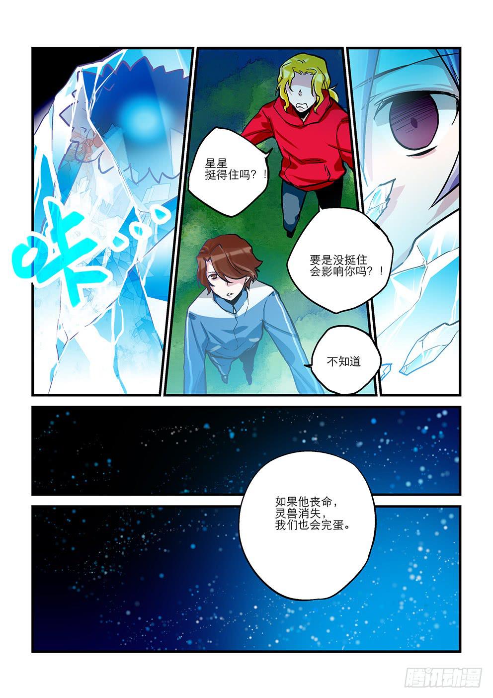 《歪星事件簿》第十三星地龙（下） 第6页
