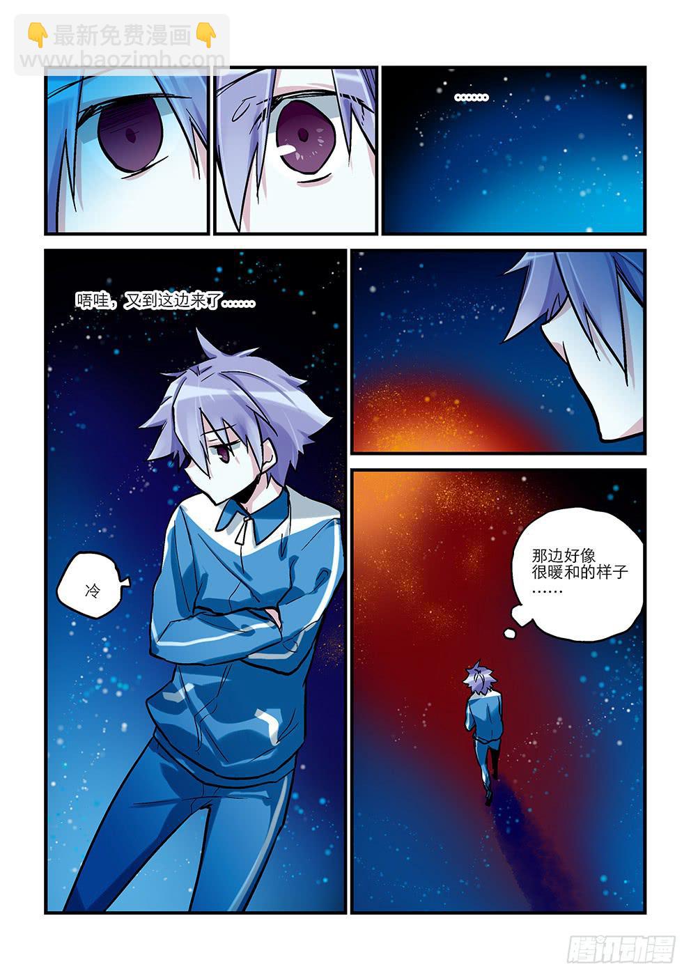 《歪星事件簿》第十三星地龙（下） 第7页