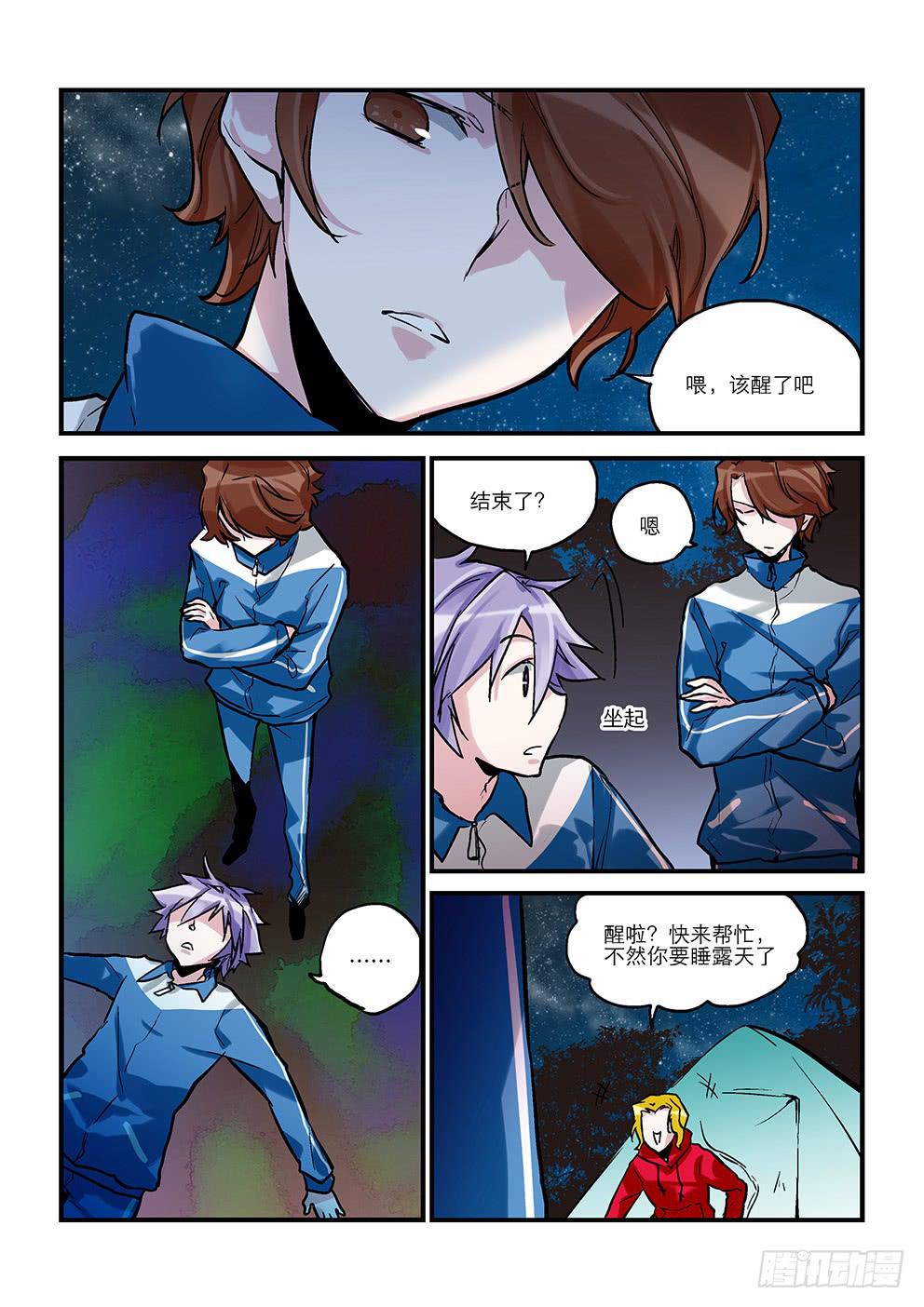 《歪星事件簿》第十三星地龙（下） 第9页