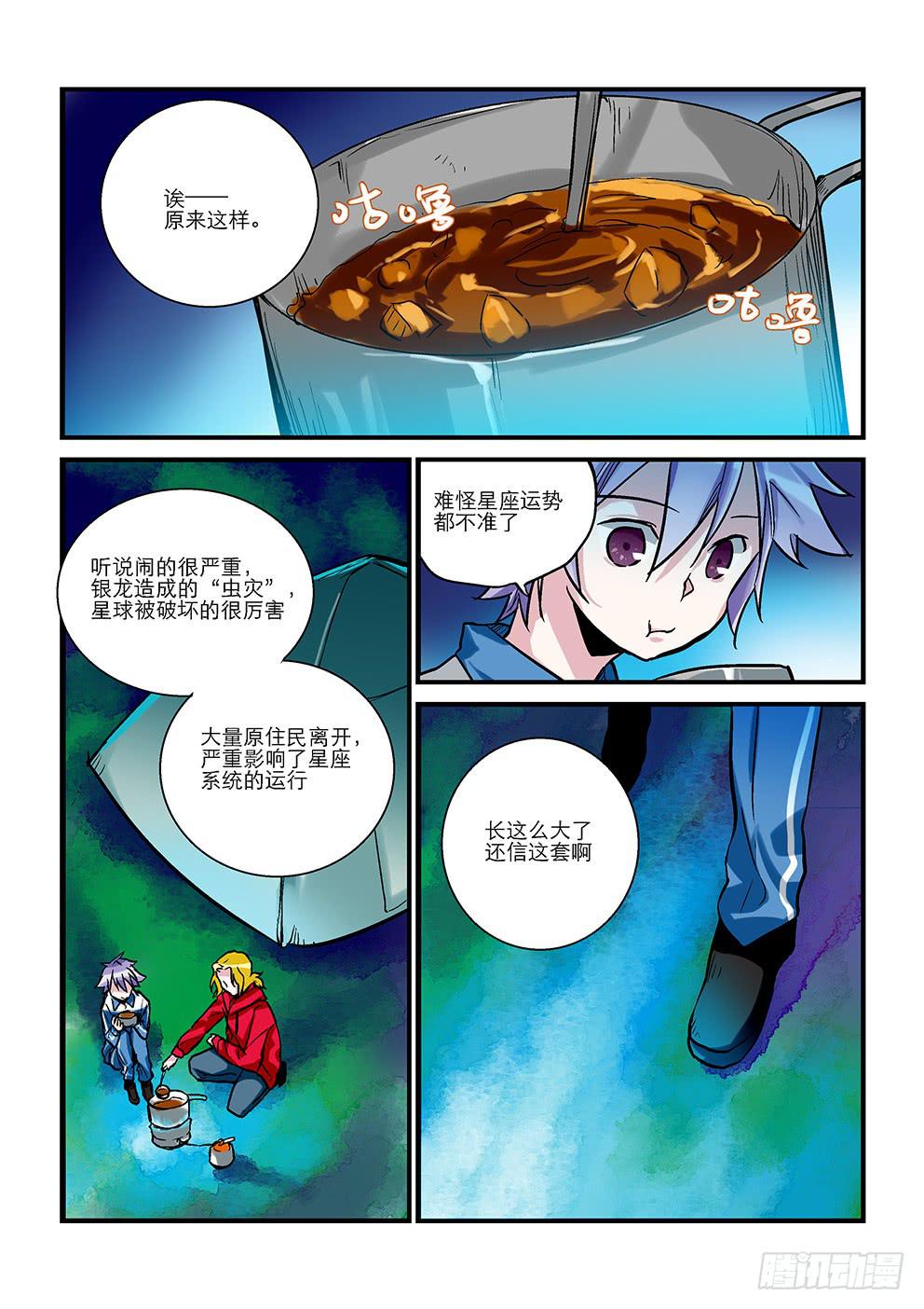 《歪星事件簿》十四星儿童节快乐 第2页