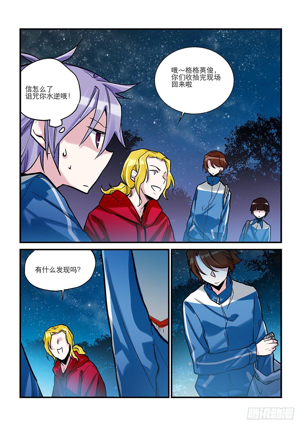 《歪星事件簿》十四星儿童节快乐 第3页