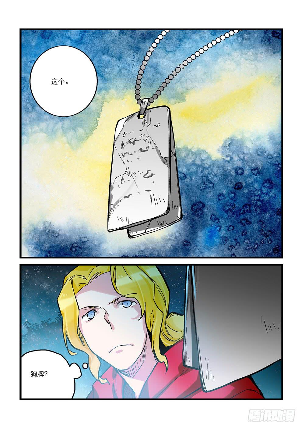 《歪星事件簿》十四星儿童节快乐 第4页