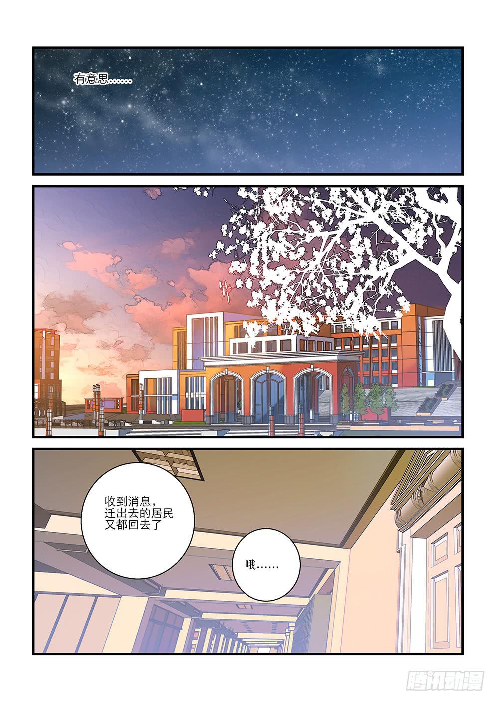 《歪星事件簿》十四星儿童节快乐 第5页