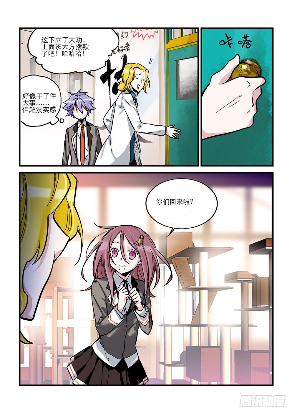 《歪星事件簿》十四星儿童节快乐 第6页