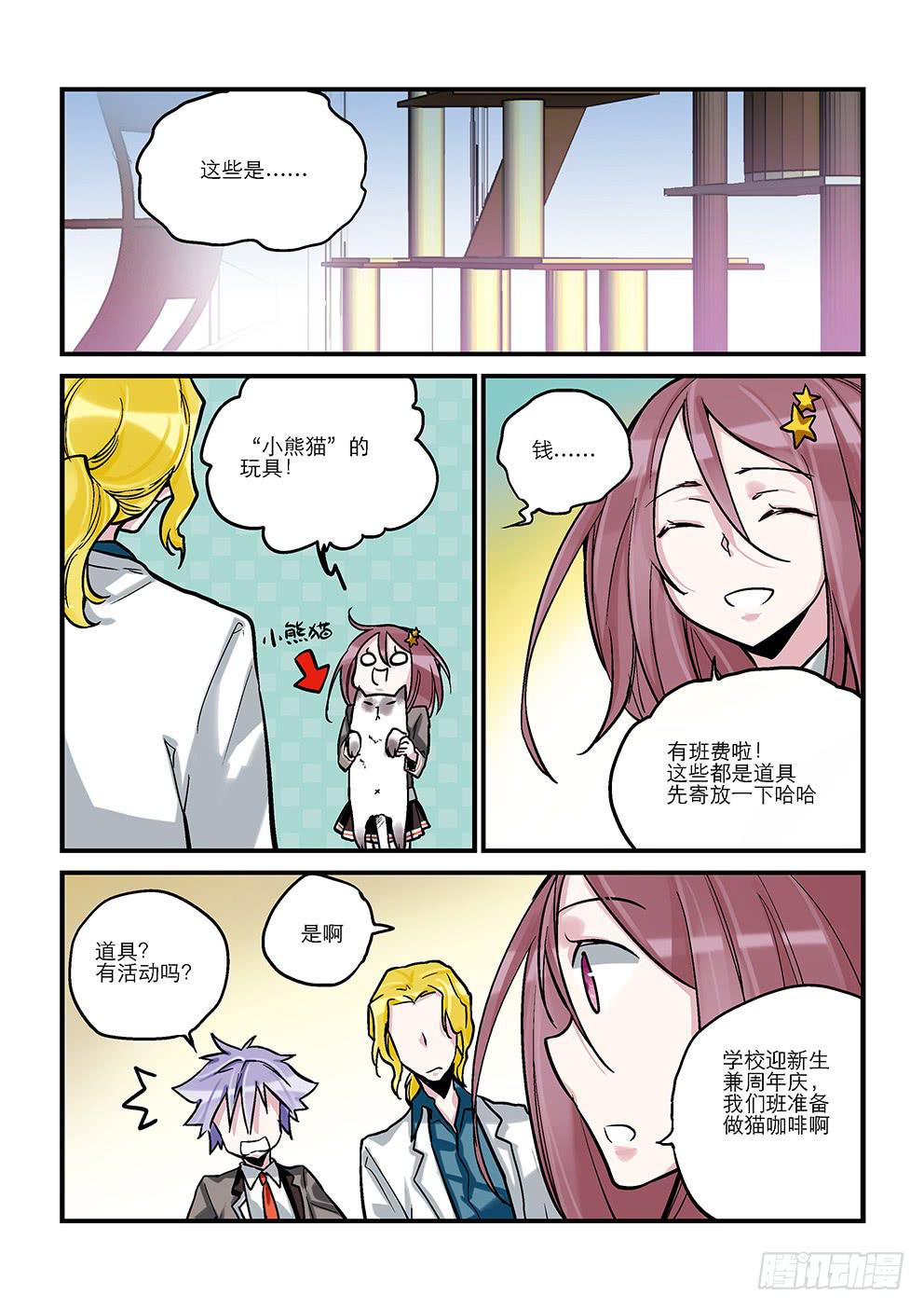 《歪星事件簿》十四星儿童节快乐 第7页