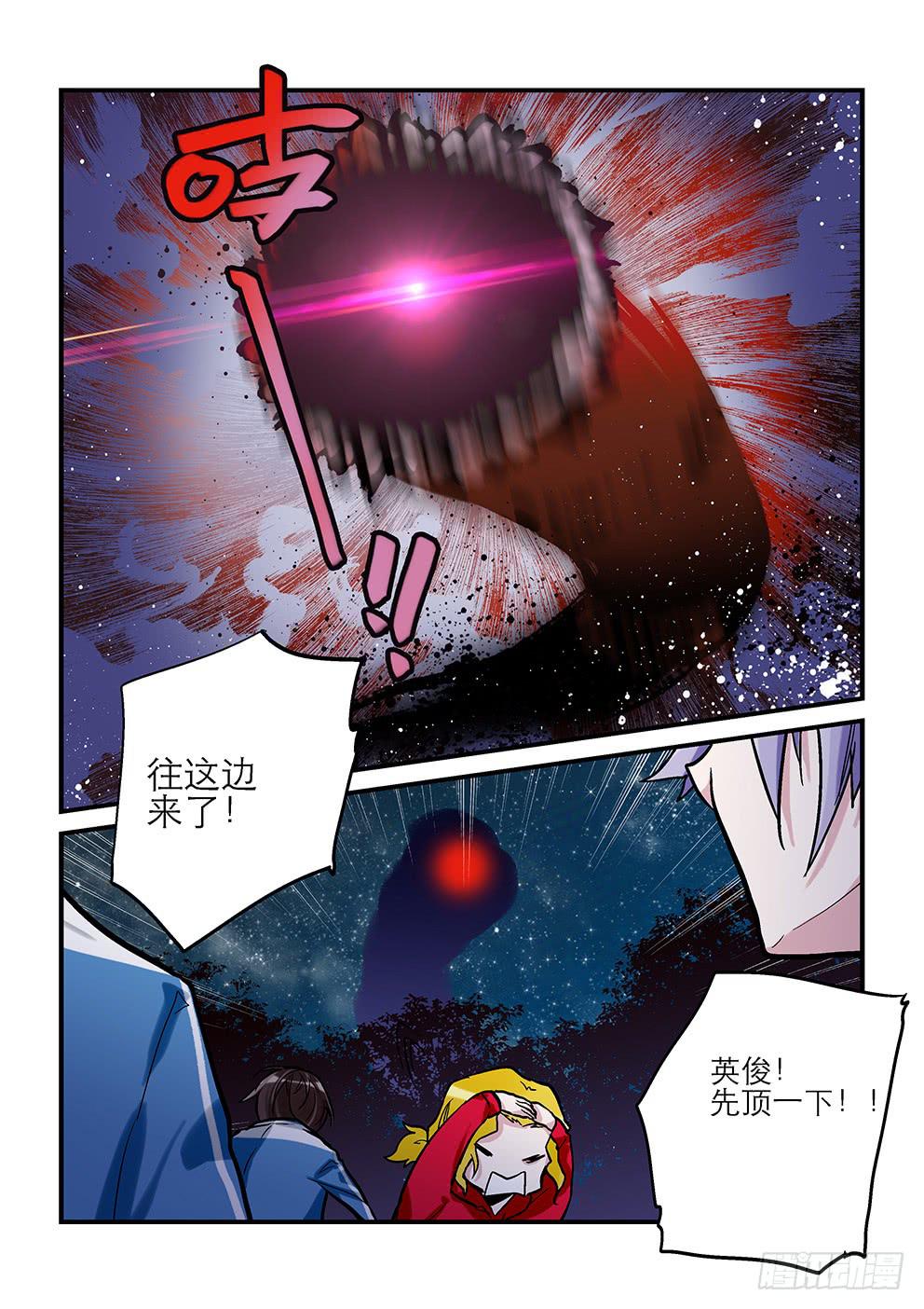 《歪星事件簿》第十二星地龙（中） 第1页