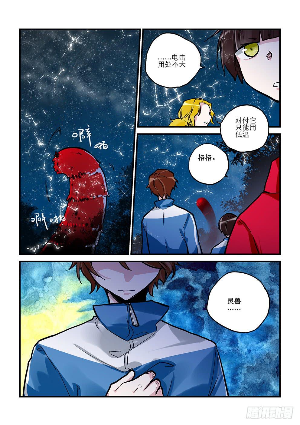《歪星事件簿》第十二星地龙（中） 第3页