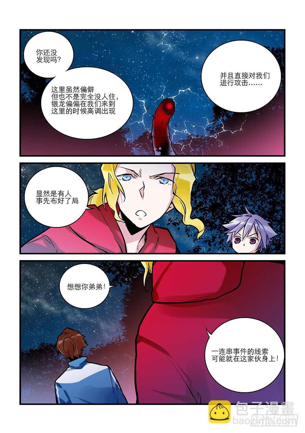 《歪星事件簿》第十二星地龙（中） 第4页