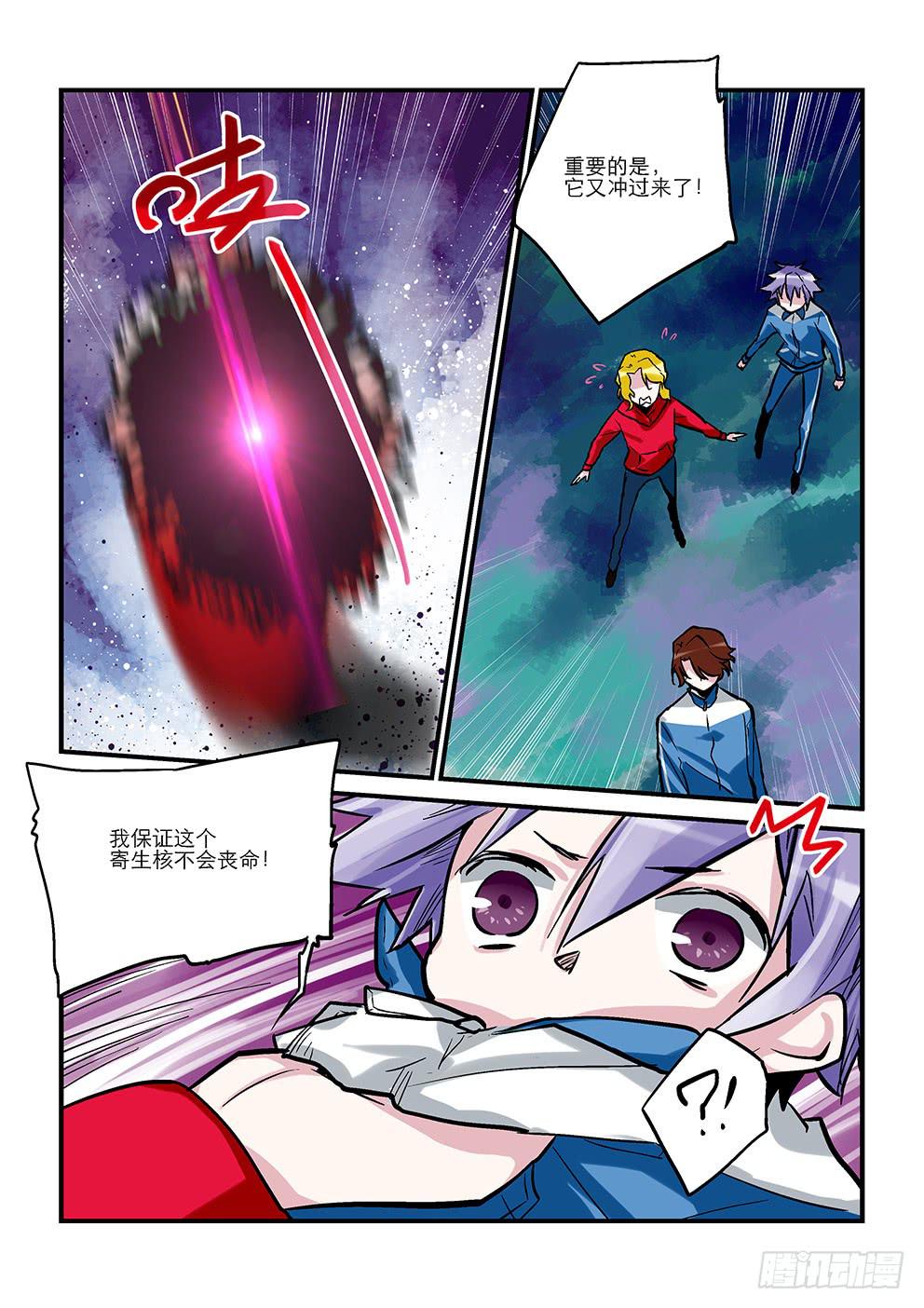 《歪星事件簿》第十二星地龙（中） 第5页