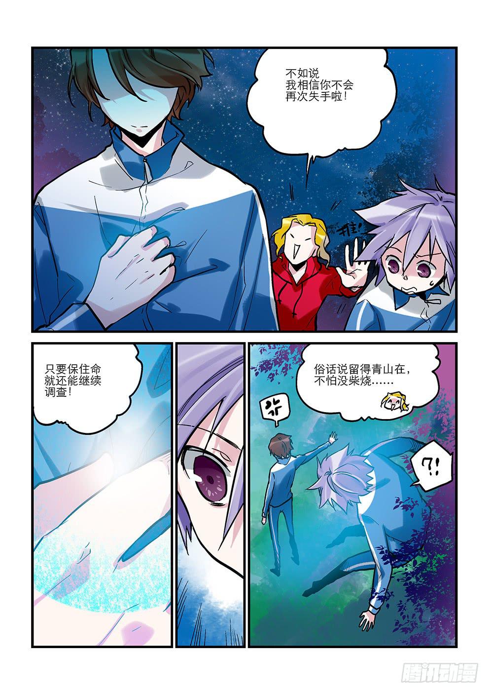 《歪星事件簿》第十二星地龙（中） 第6页