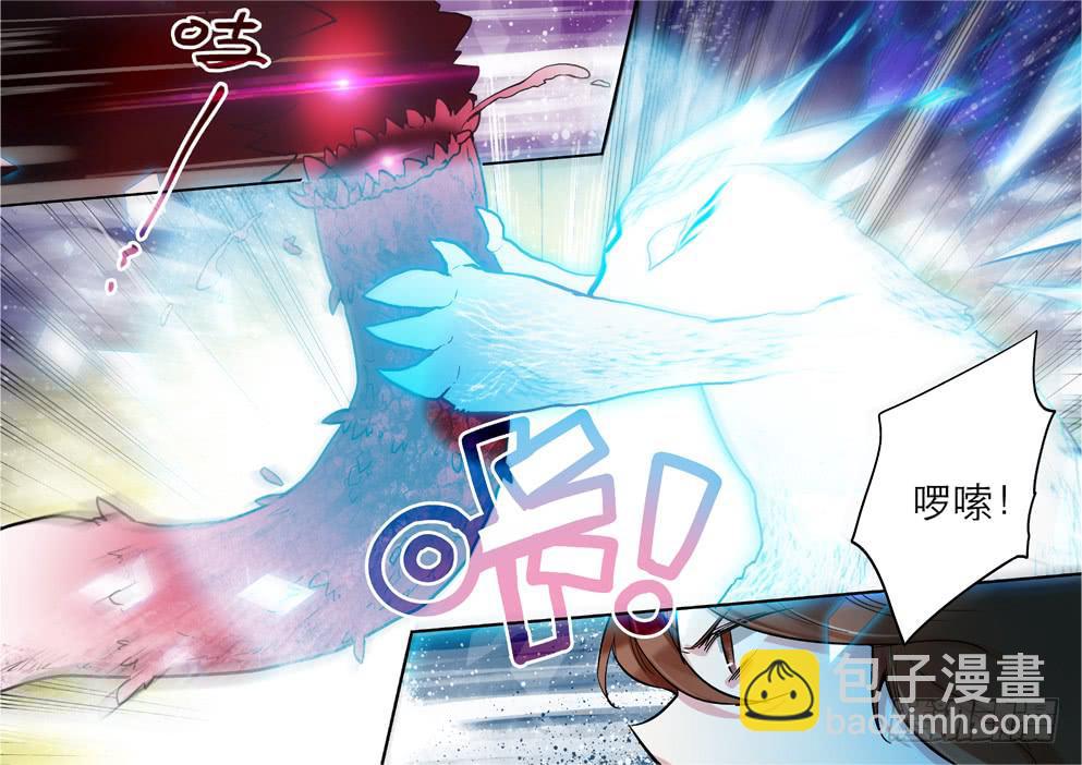 《歪星事件簿》第十二星地龙（中） 第7页