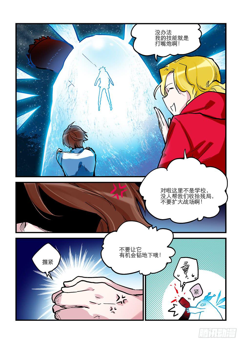《歪星事件簿》第十二星地龙（中） 第8页