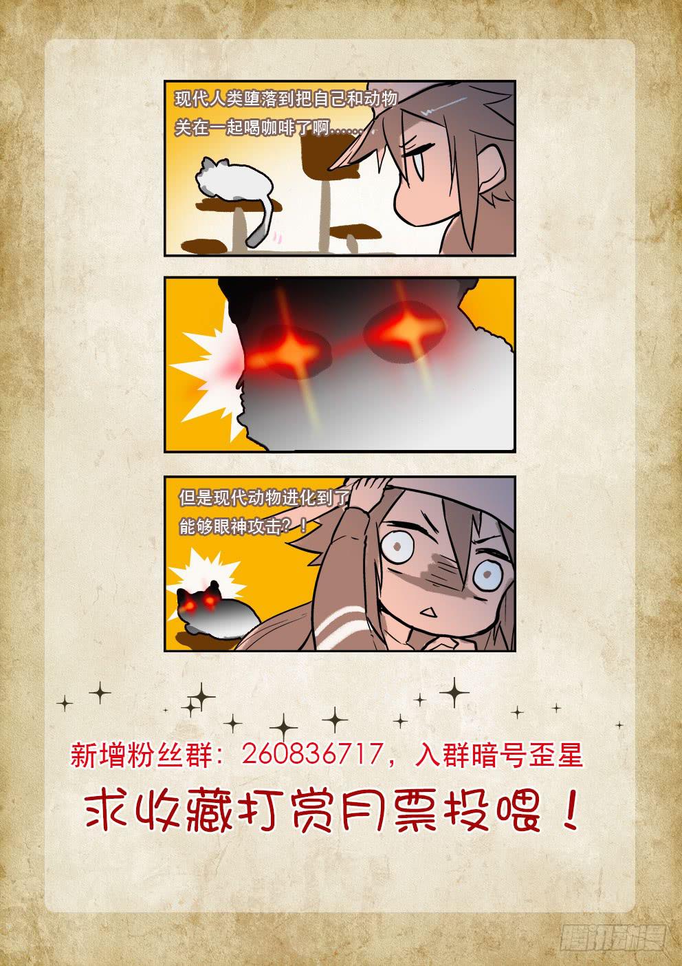 《歪星事件簿》十五星三小姐 第10页