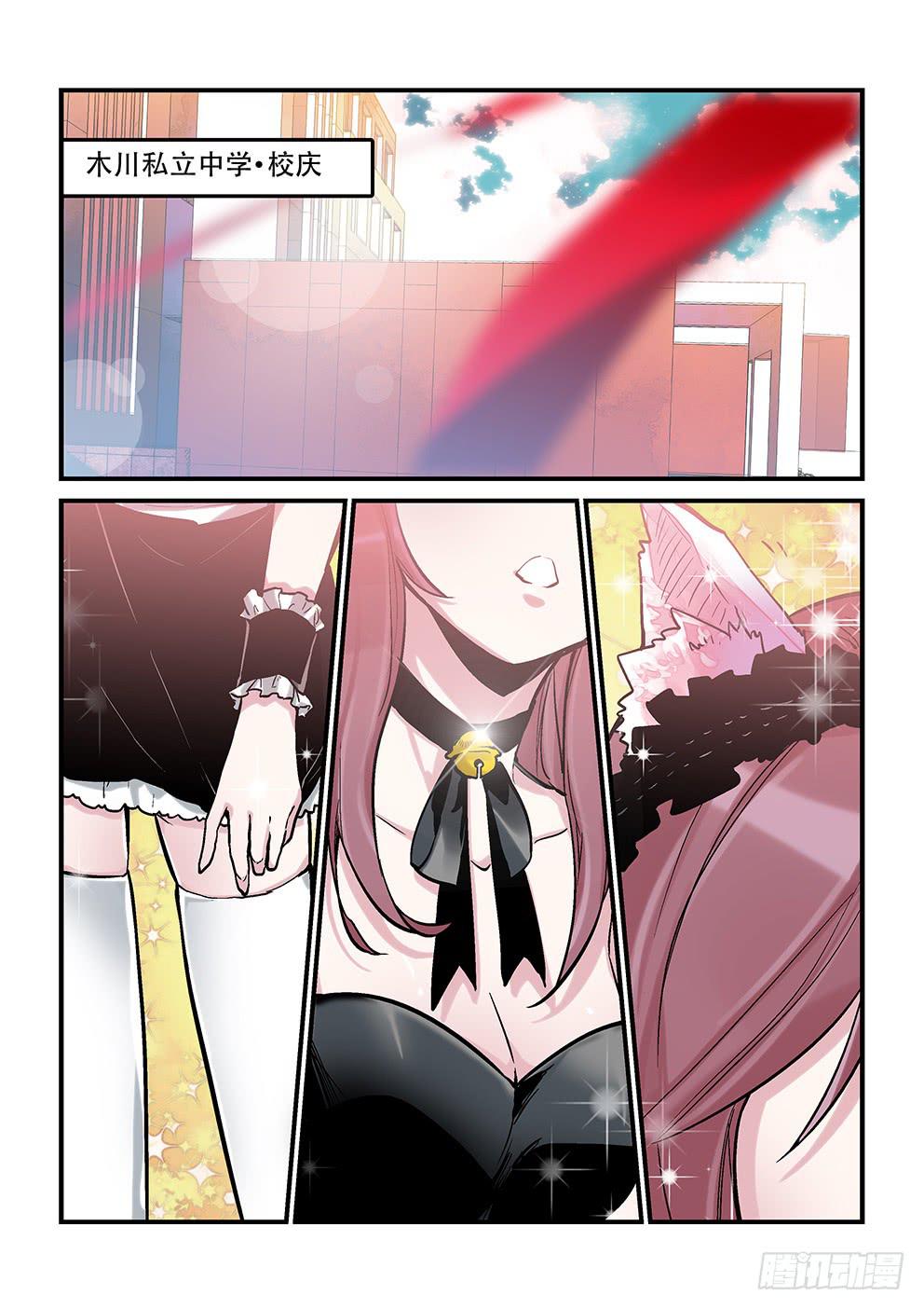 《歪星事件簿》十五星三小姐 第2页