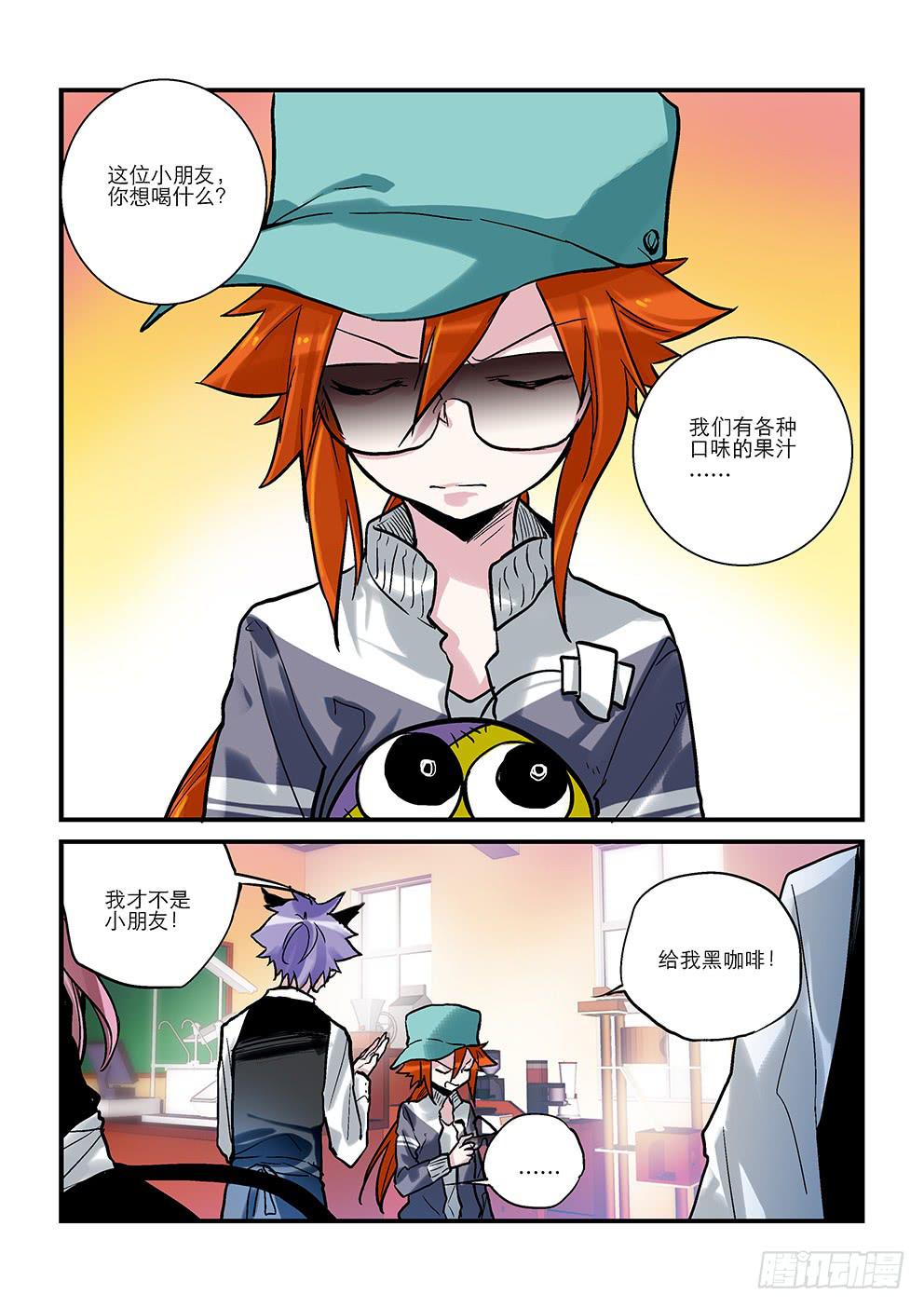 《歪星事件簿》十五星三小姐 第5页