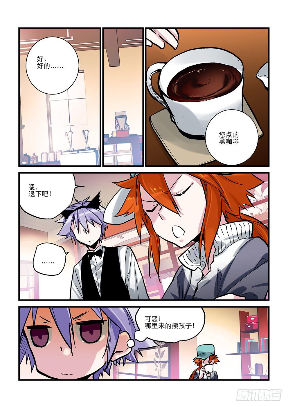 《歪星事件簿》十五星三小姐 第6页