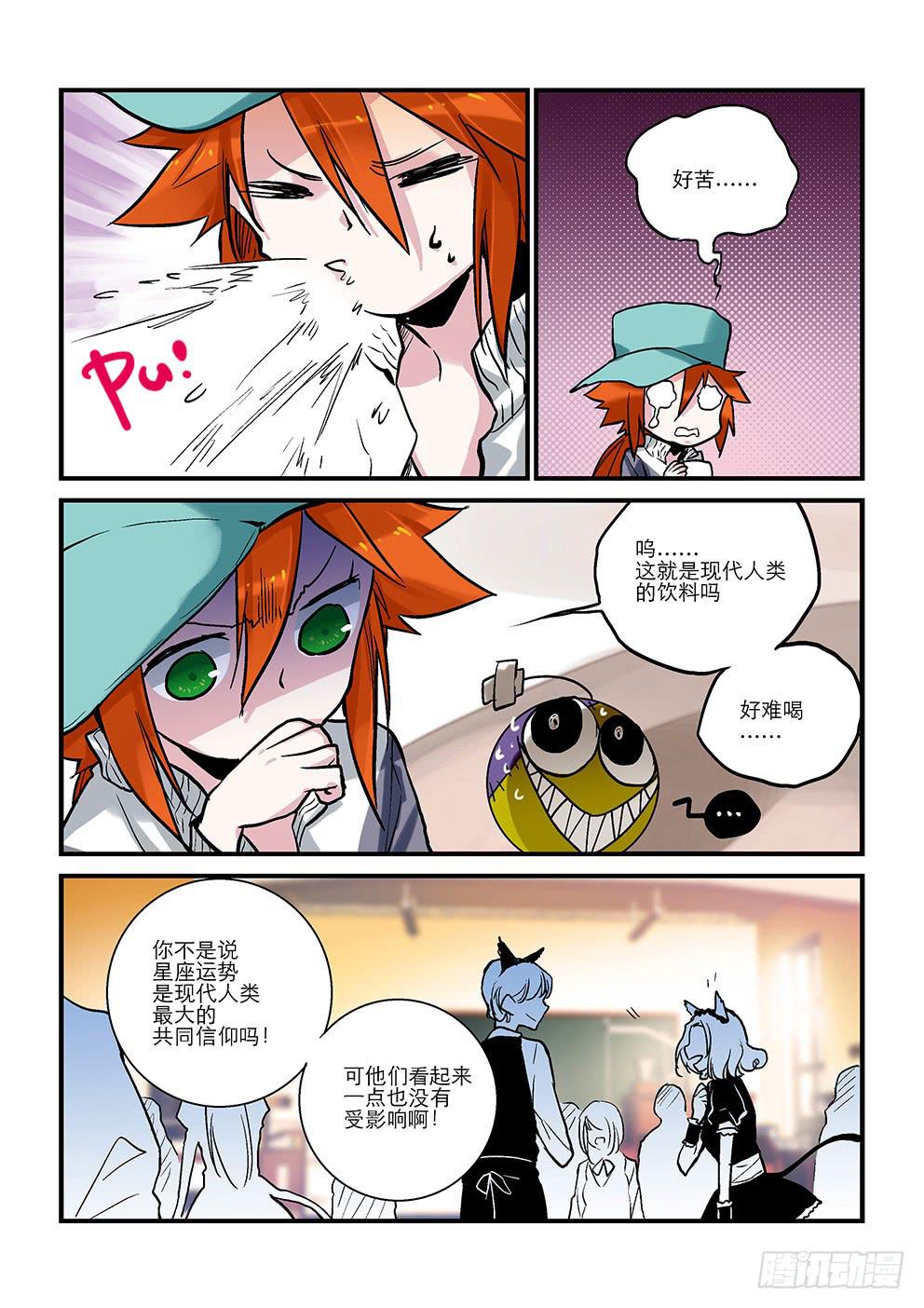 《歪星事件簿》十五星三小姐 第7页