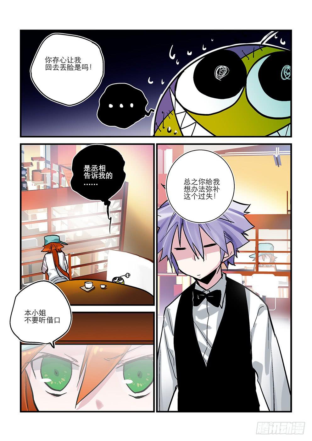 《歪星事件簿》十五星三小姐 第8页