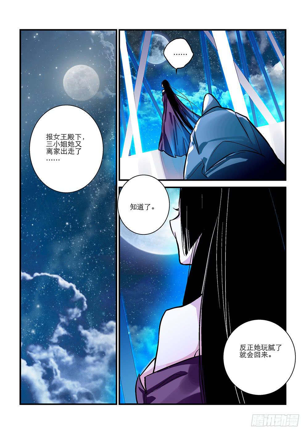 《歪星事件簿》十五星三小姐 第9页