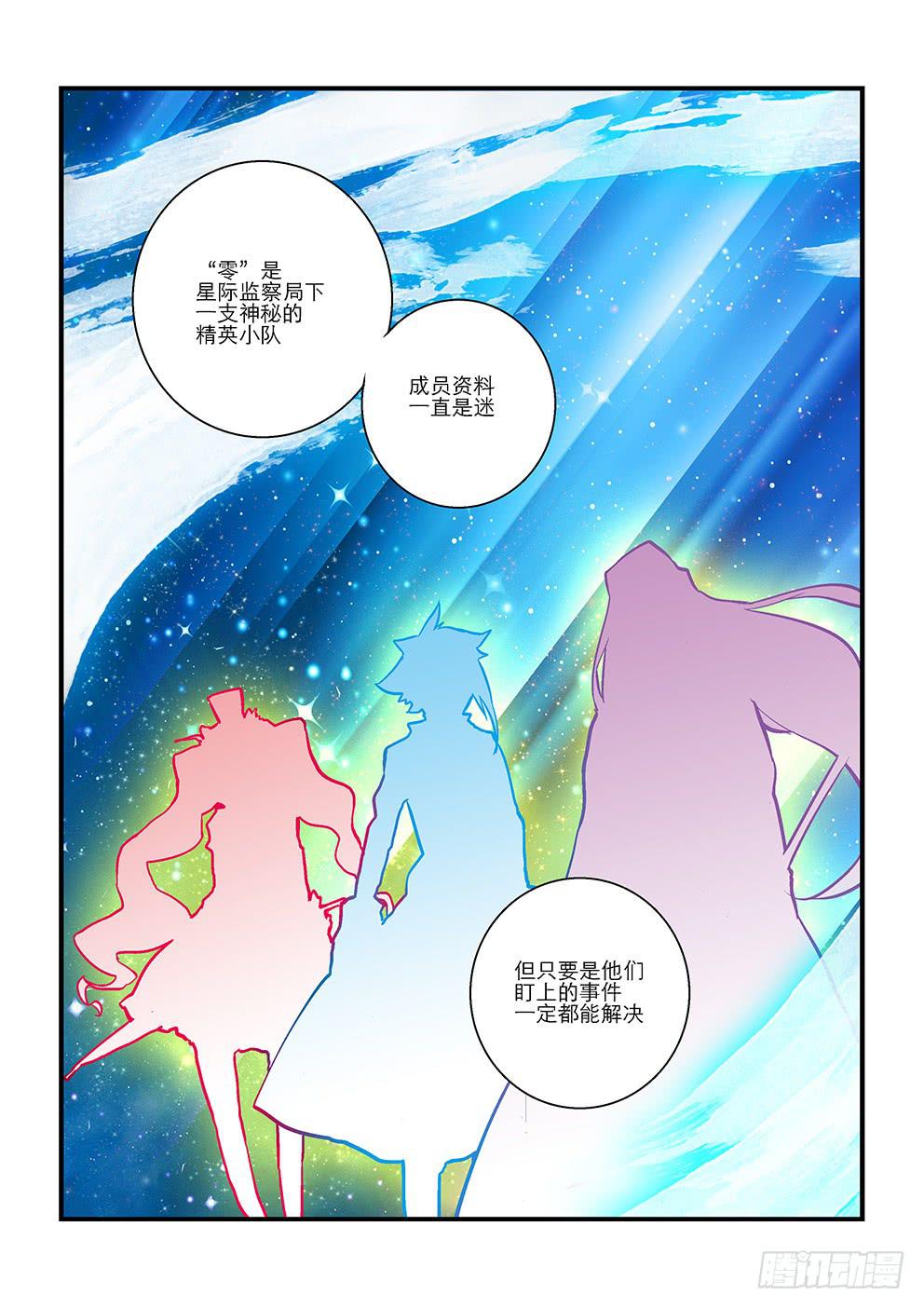 《歪星事件簿》十七星加薪是不可能的 第2页