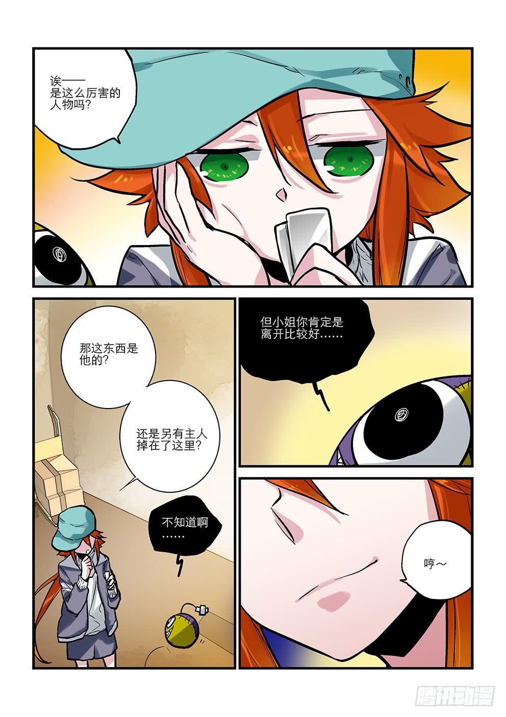 《歪星事件簿》十七星加薪是不可能的 第3页